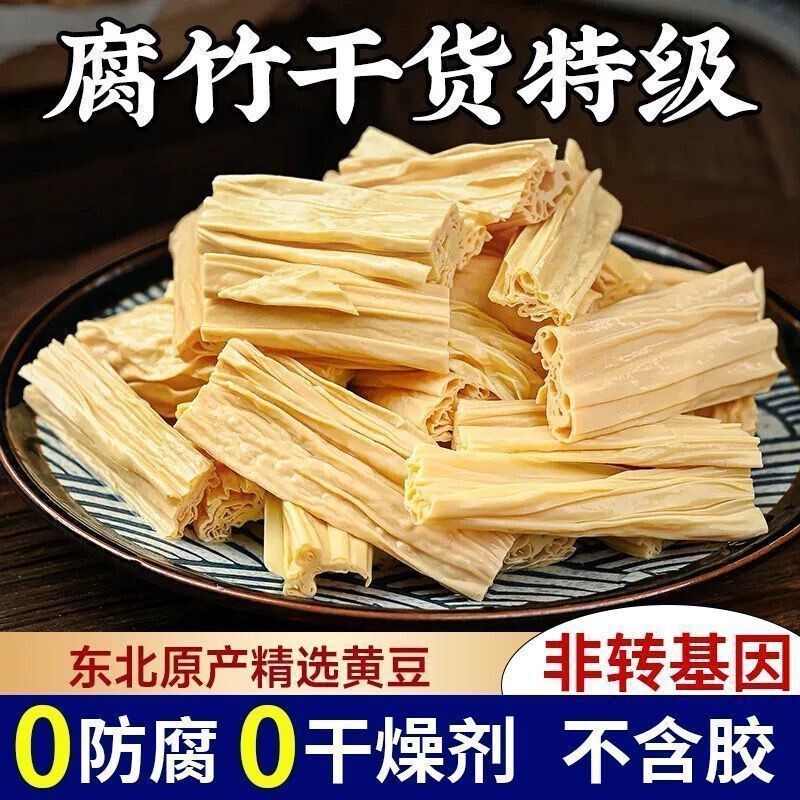 大豆腐竹干货纯特级手工头层皮腐竹段涮火锅食材拌凉菜油豆皮黄豆