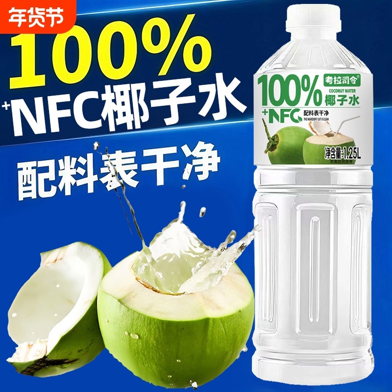 100%椰子水0添加天然椰子果汁饮料夏季饮品2大瓶整箱批发椰水好喝,咖啡/麦片/冲饮,纯果蔬汁/纯果汁,淘宝优惠券,粉丝福利购,淘宝优惠卷