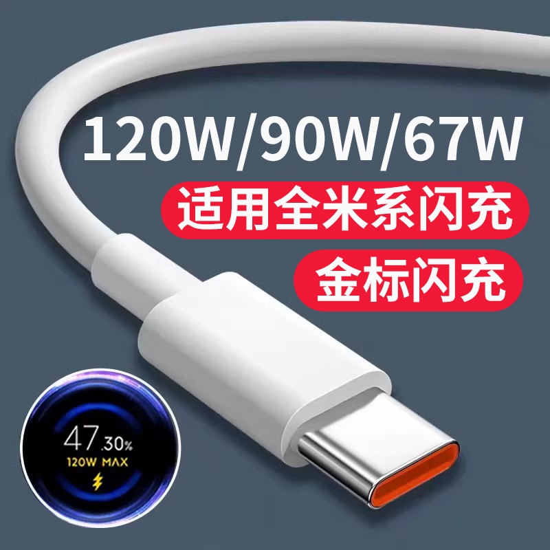 【官方正品】肆季赚适用小米120W数据线6A快充67W闪充红米90W充电线小米15/14/13/12至尊版RedmiK50/60/70/80