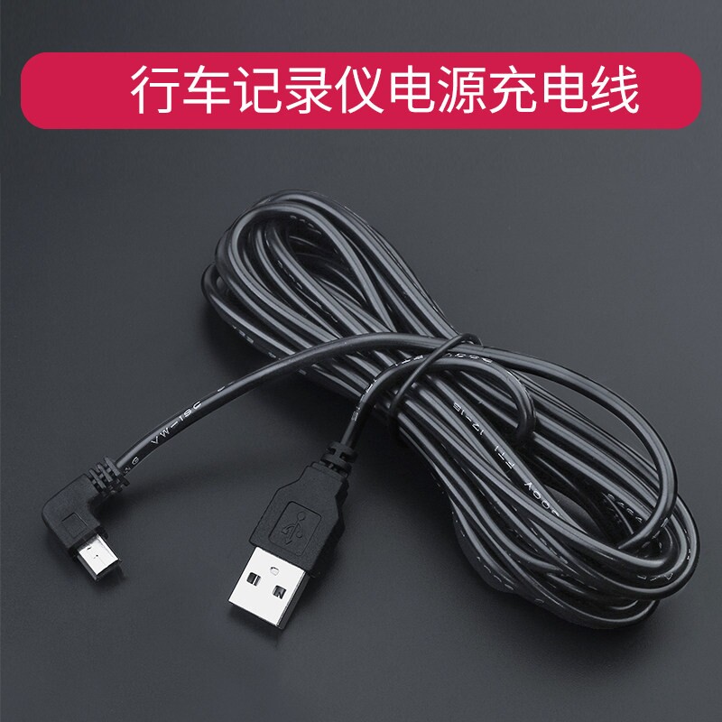 行车记录仪连接线usb电源线接口供电数据插头凌度360车载充电专用