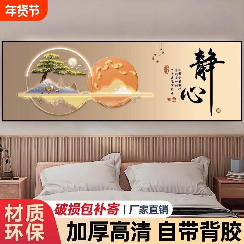 卧室床头装饰画自粘墙贴纸高级感贴画客厅房间沙发背景墙墙面壁纸