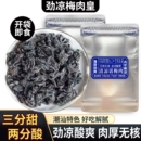 劲凉梅肉皇潮汕无核九制梅肉果脯果干小零食话梅凉果酸甜水果清凉