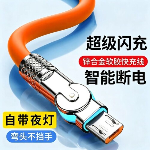 120W梯形口旋转超级快充数据线Micro接口加粗线老款安卓硅胶适用于手机鸿蒙系统充电闪充
