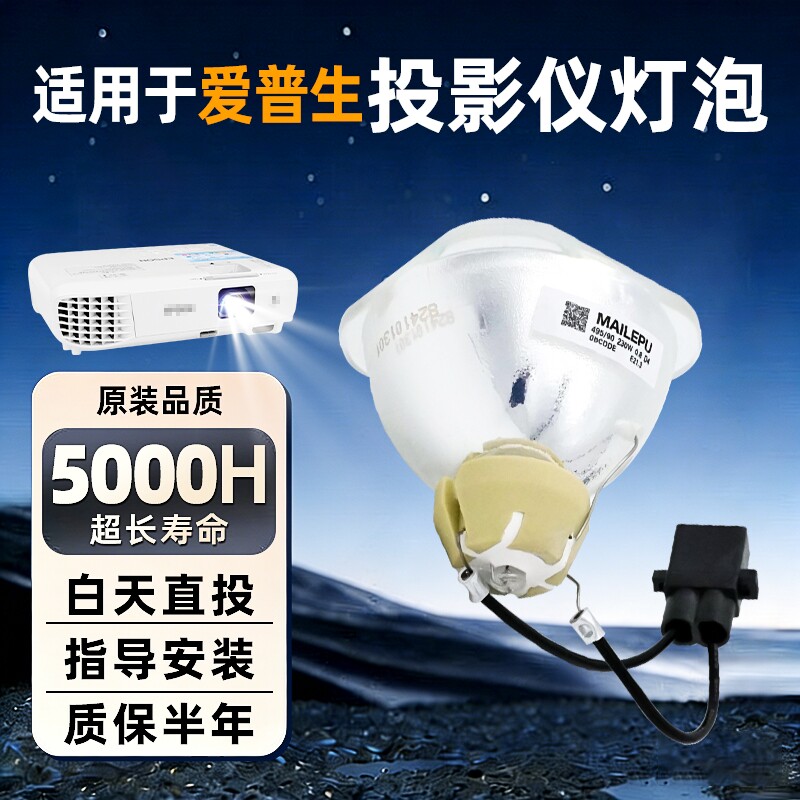 适用爱普生投影仪灯泡ELPLP71/ELPLP74/ELPLP75/ELPLP78/ELPLP79/ELPLP87/ELPLP88ELPLP96ELPLP97投影机灯泡