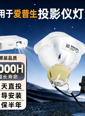 适用爱普生投影仪灯泡ELPLP71/ELPLP74/ELPLP75/ELPLP78/ELPLP79/ELPLP87/ELPLP88ELPLP96ELPLP97投影机灯泡