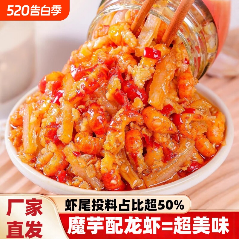 魔芋龙虾尾酱下饭菜湖南香辣蒜蓉小龙虾熟食即食辣椒酱拌饭面酱菜