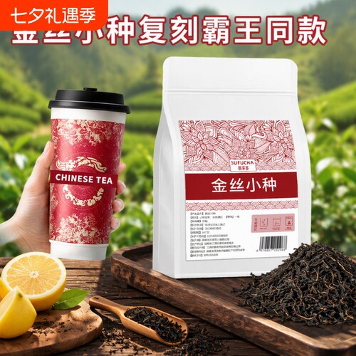 霸王万山红金丝小种同款正山小种滇红茶奶茶专用原料茶叶批发烘焙