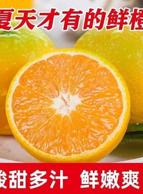 夏橙鲜橙秭归当季新鲜正宗薄皮水果孕妇批发甜橙整箱榨汁现摘大果