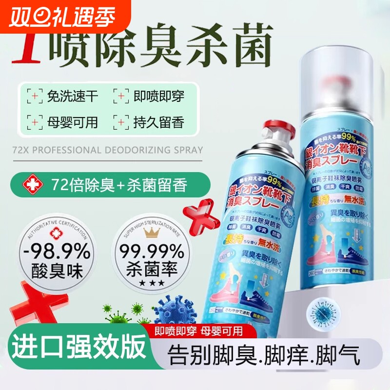鞋子除臭剂喷雾鞋袜去脚臭汗防臭除菌杀菌去异味神器银离子脚气