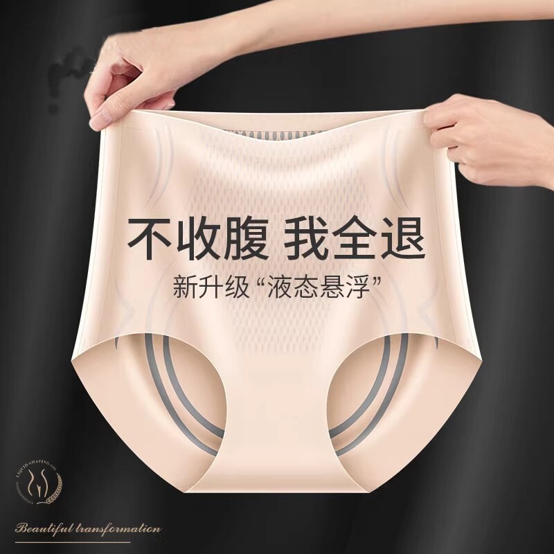 液态收腹裤女高腰内裤女士提臀塑型束腰强力收小肚子塑身收腰透气