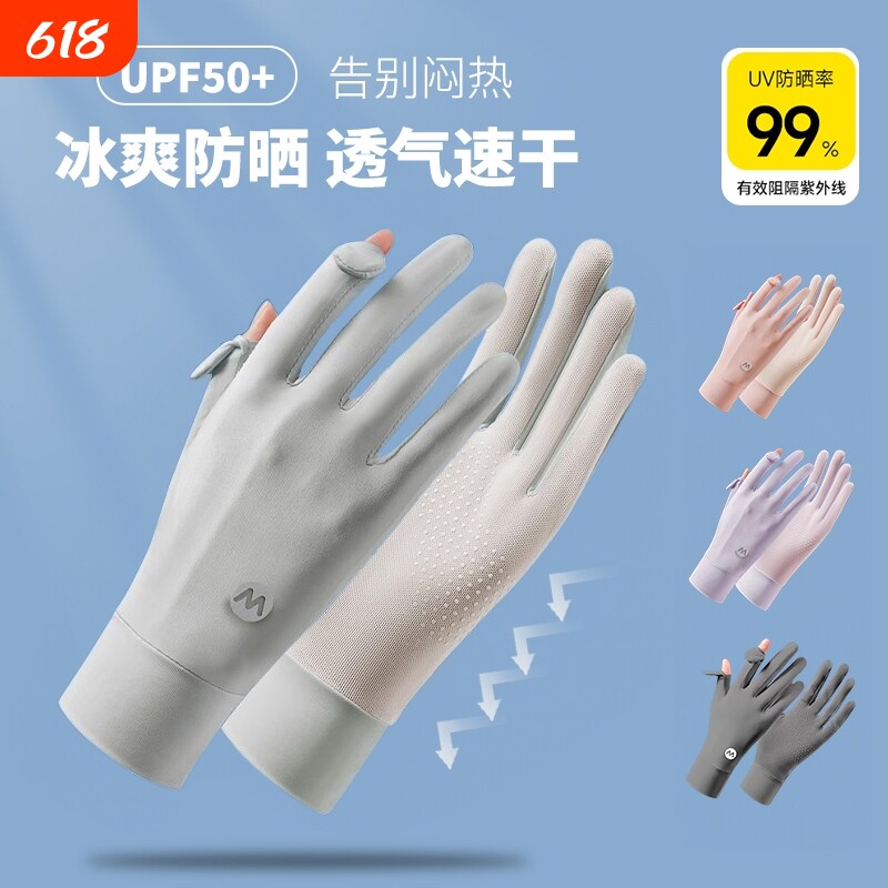 冰丝防晒手套女夏季薄款防紫外线开车骑行电动车用防滑袖套可触屏