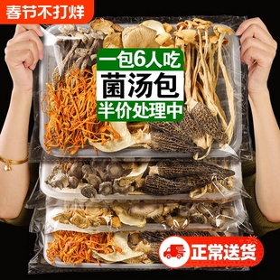 七彩菌菇汤料包云南干货菌汤包山珍松茸煲汤食材羊肚菌旗舰店炖汤
