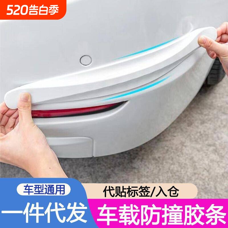汽车保险杠防撞条车身车尾通用车门防撞条防刮蹭保护贴胶条车贴#