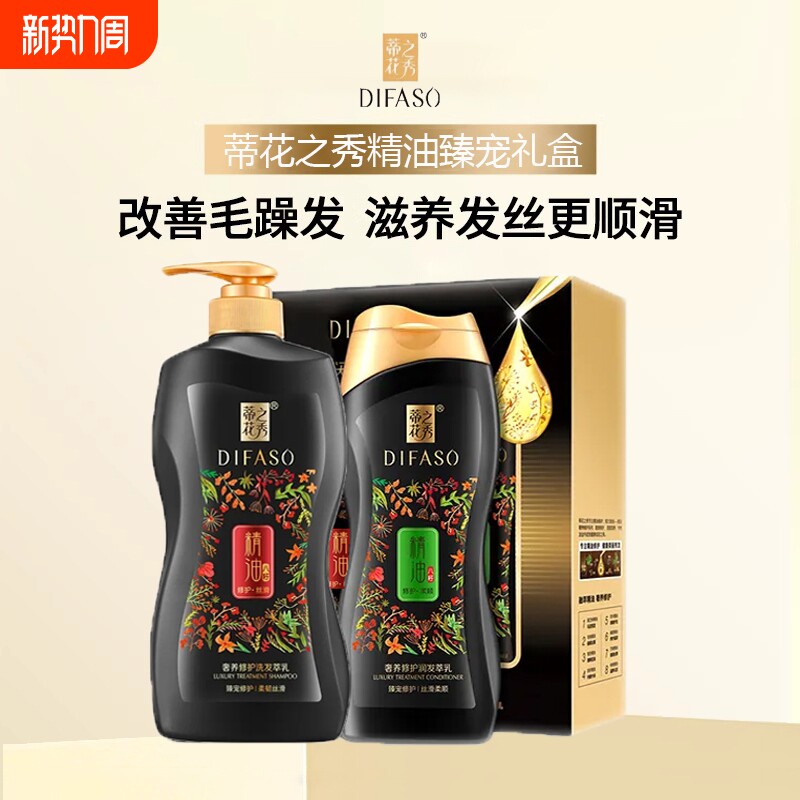 蒂花之秀去屑止痒控油柔顺洗发水洗发露护发素男士女士套装正品