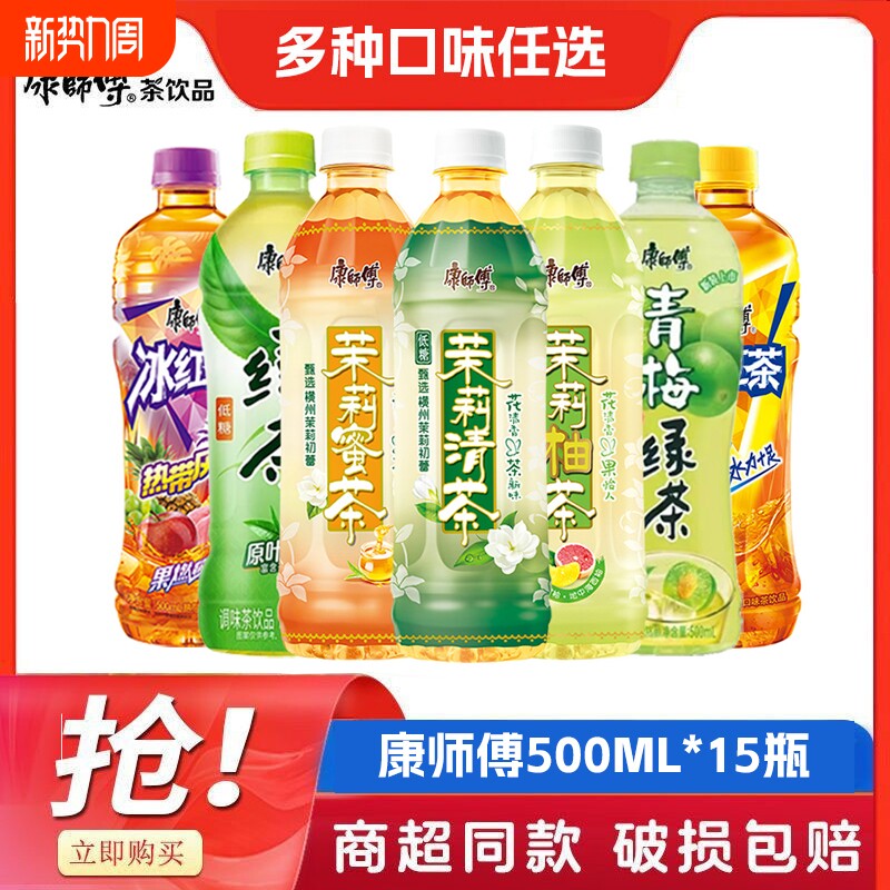 康师傅500ml*15瓶绿茶茉莉花茶冰红茶饮料调味茶柚茶G龙井酸