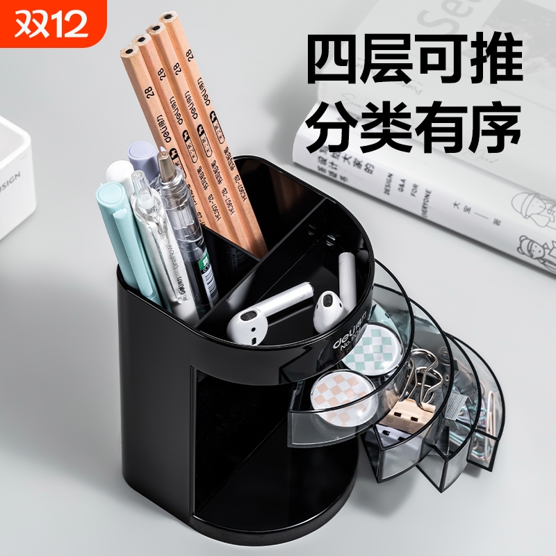 得力多功能多层分格笔筒收纳盒