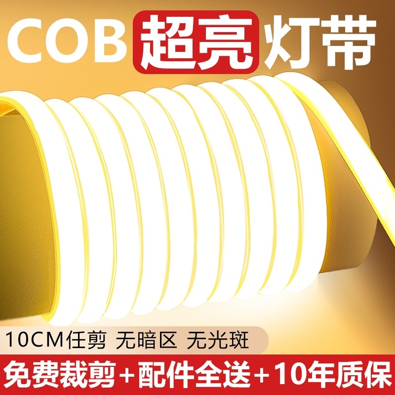 鼎雁cob自粘灯带LED超亮高压220v户外防水家用客厅吊顶工程软灯条,家装灯饰光源,室内LED灯带,淘宝优惠券,粉丝福利购,淘宝优惠卷