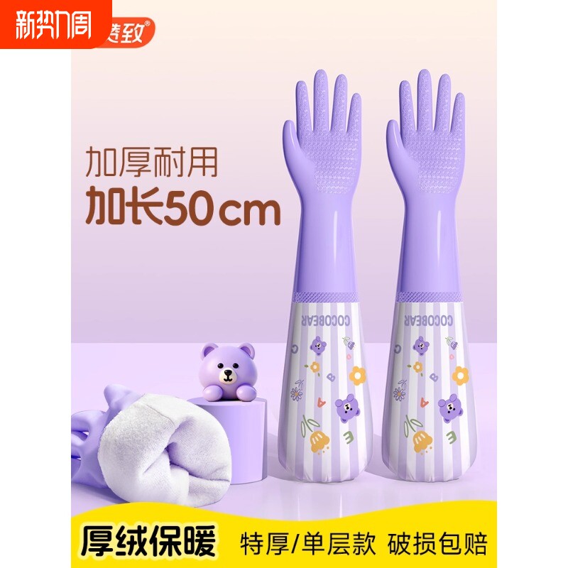 加绒冬季洗碗手套家务厨房耐用型女加厚橡胶清洁刷碗洗衣防水加长