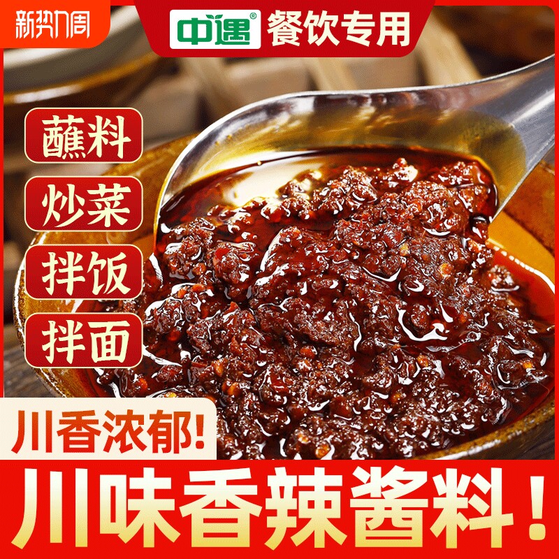 正宗四川香辣酱麻辣小炒酱商用饭店炒菜火锅店专用拌饭拌面辣椒酱