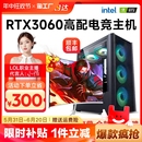 电脑主机rtx3060高配装 i9级12核台式 酷睿i5 机lol组装 多开游戏办公家用直播整机diy兼容机全套显卡硬盘