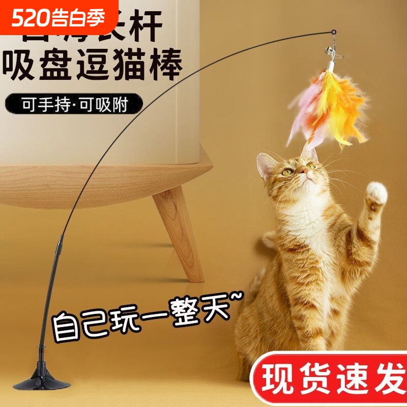 吸盘吸地式逗猫棒杆猫咪玩具自嗨底座钢丝新款耐用羽毛替换头耐咬