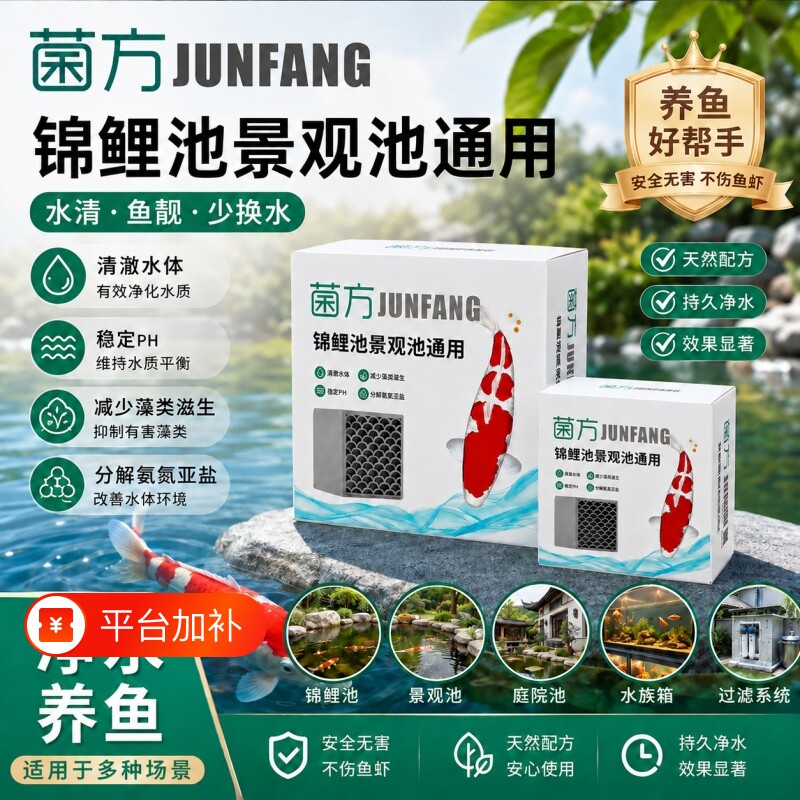 生物菌方鱼池鱼缸庭院锦鲤过滤系统净水生化材料改善水质养鱼循环