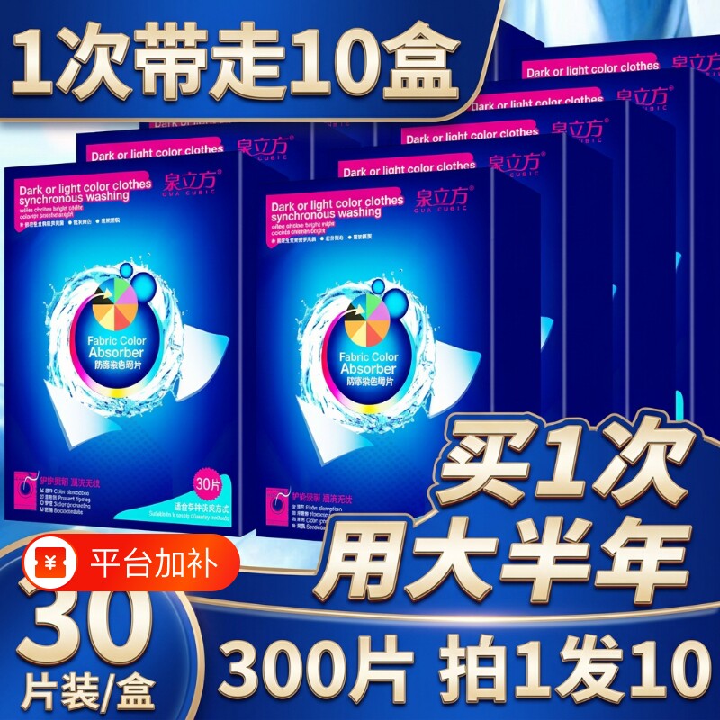 泉立方色母片吸色片防染色串色洗衣片防串色护色防染片洗衣机衣物