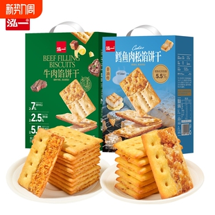 泓一牛肉馅酥脆饼干肉松夹心送礼年货网红小零食休闲食品榴莲芝士