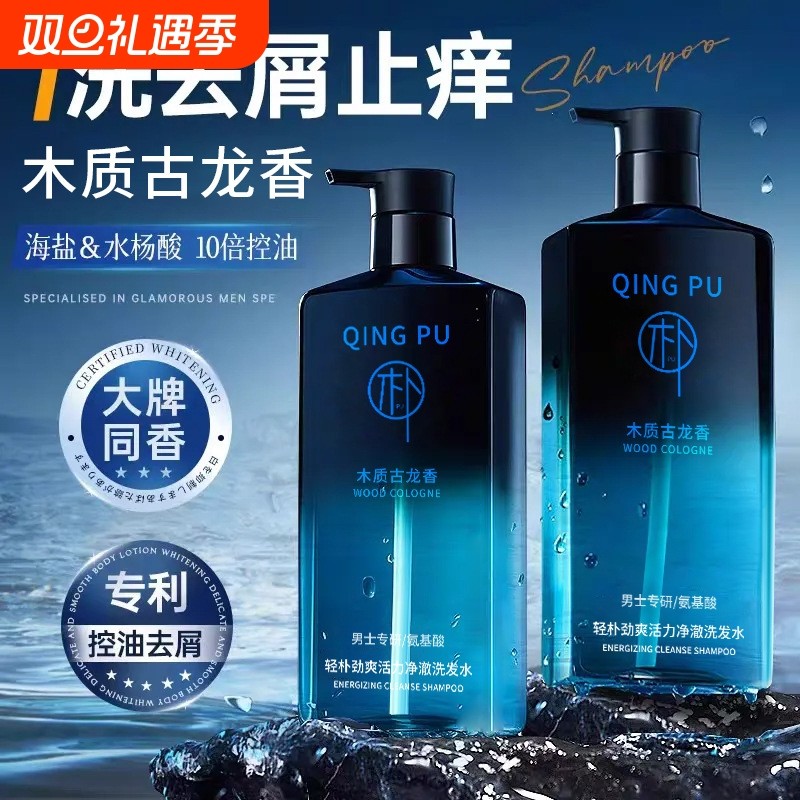 古龙香洗发水男士专用持久留香控油蓬松去头屑止痒洗发露护发海盐