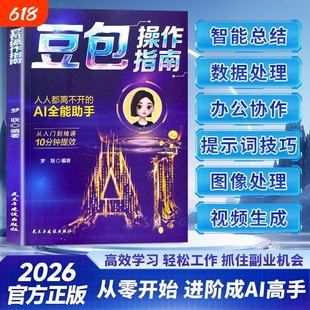 抖音同款豆包操作指南实用手册零基础学AIai从入门到精通图文详解实操案例流程书籍图解正版知识