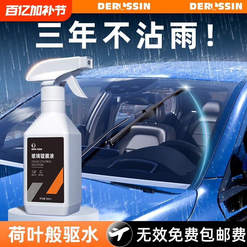 后视镜防雨水喷剂汽车挡风玻璃镀膜去油膜去除剂防雾驱水清洁神器