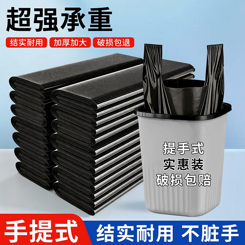 垃圾袋加厚家用款手提式中大号实惠装黑色背心式厨房垃圾塑料袋子