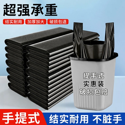 垃圾袋加厚家用款手提式中大号实惠装黑色背心式厨房垃圾塑料袋子