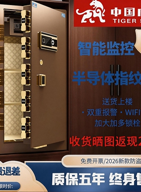 虎牌家用保险柜保险箱大型60CM/70/80/1米/1.2/1.5办公指纹密码wifi智能全钢防盗防撬床头入墙夹万2026新款