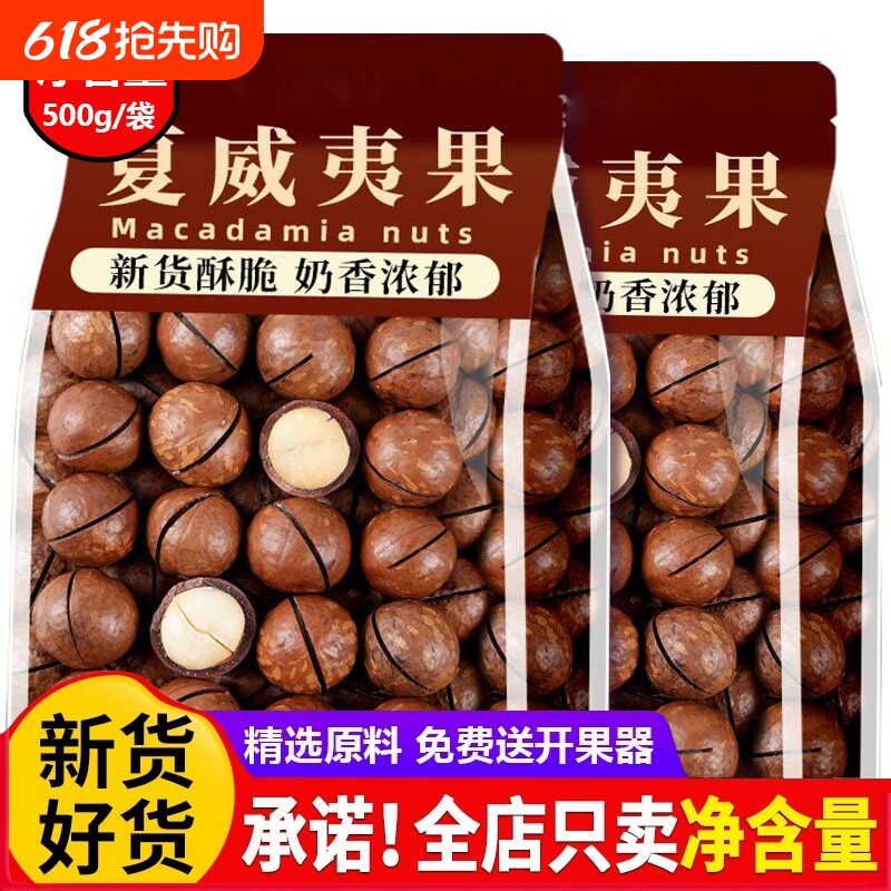 云南夏威夷果坚果送开壳器休闲零食袋装礼盒装新货办公室小包装