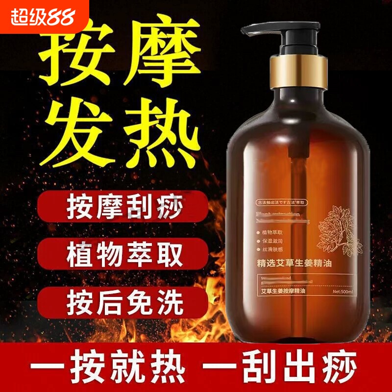 艾草生姜玫瑰老姜按摩精油经络推背全身体刮痧油开背推拿疏通发热图片