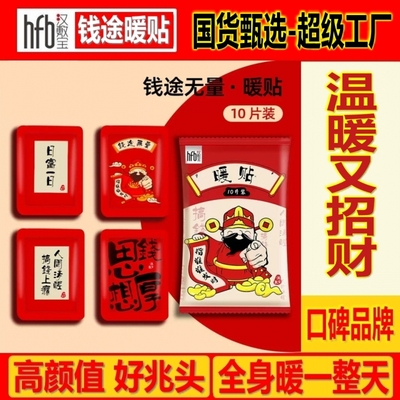 招财好事喜庆红色暖宝宝卡通暖贴