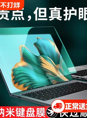 适用华为笔记本屏幕膜matebook14GT14/XPro绿光D16护眼16S防蓝光e16电脑ultra保护D15/D14贴膜SE钢化触屏x13s