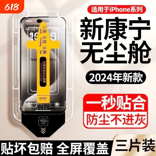 手机膜钢化膜适用苹果17/15promax无尘仓秒贴膜iphone14plus13ip12听孔防尘网11pro全屏XRX防指纹覆盖防爆