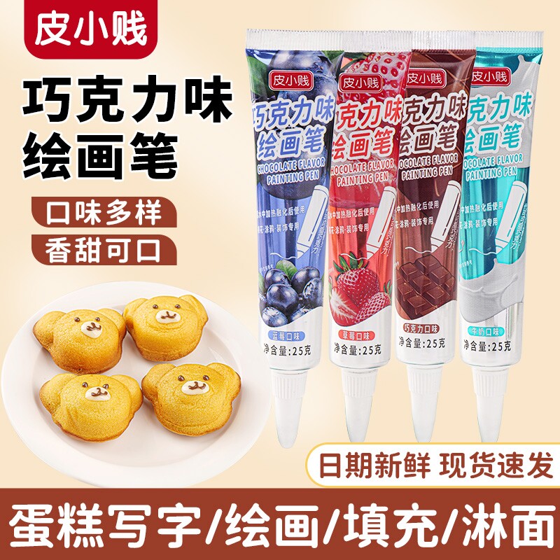 巧克力酱烘焙绘画笔可食用笔饼干生日蛋糕裱花专用甜品装饰拉线膏
