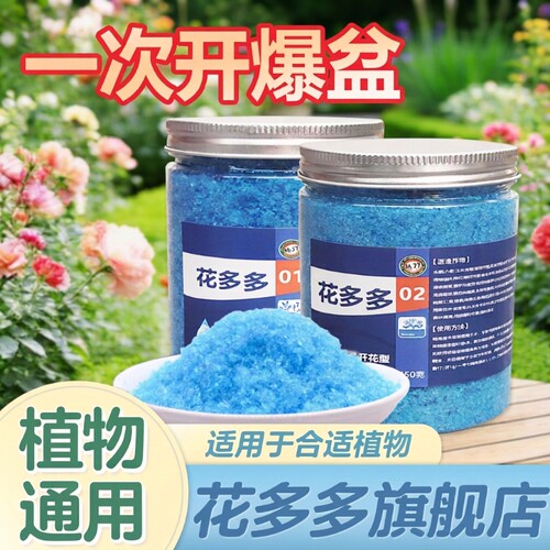 花多多水溶肥植物通用开花肥