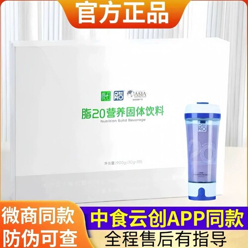脂20官方正品营养固体饮料中食安泓云创瘦吧官网微商同款代餐粉
