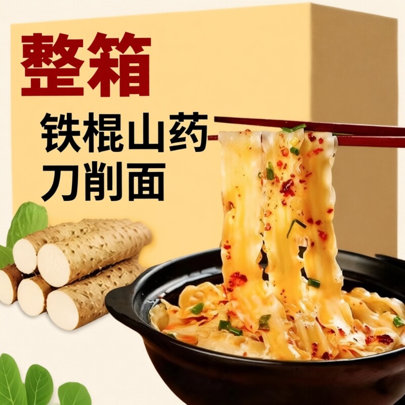 5斤铁棍山药面条刀削面整箱油泼挂面袋装龙须面速食宽官方旗舰店