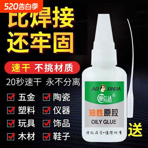 大瓶强力粘油性原胶万能胶