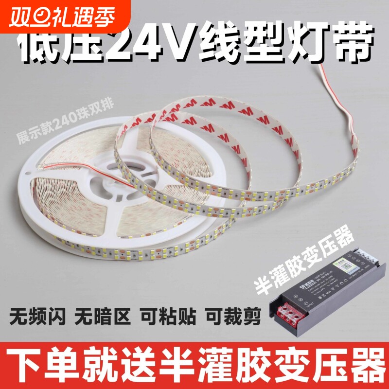 套装低压24VLED灯带线形灯自粘客厅贴片嵌入式线条灯变色灯带条