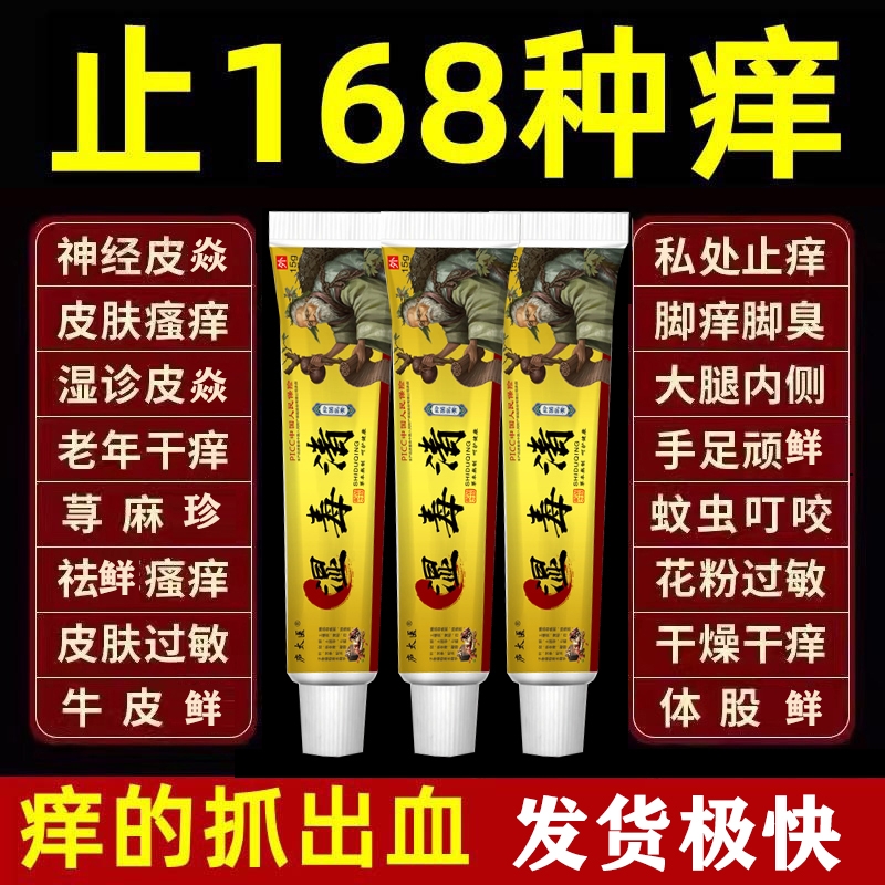 苗疆止痒王特效皮肤瘙痒外用全身手脚干痒真菌止痒膏杀菌抑菌草本