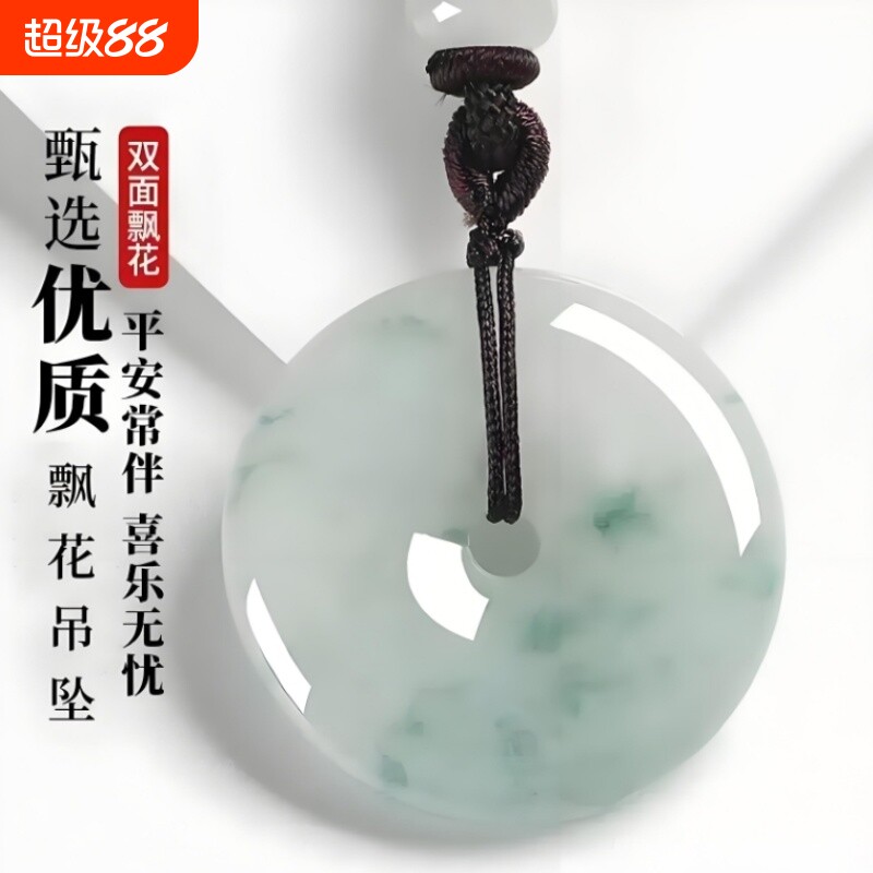 翡翠平安扣吊坠飘花玉石吊坠图片
