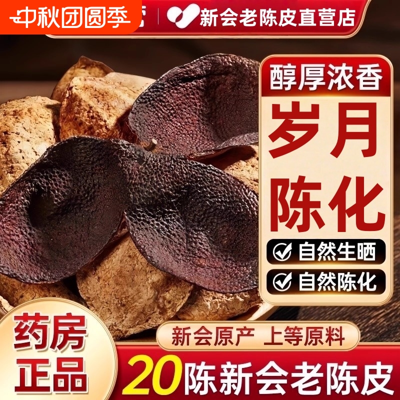 10年新会老陈皮|超7000次加购