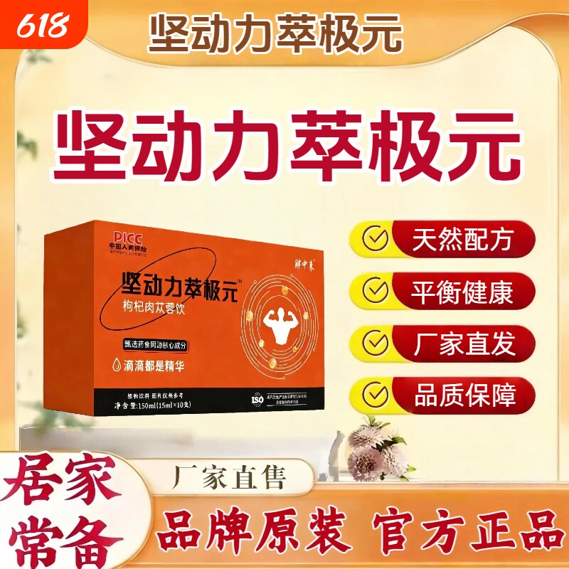胖中来坚动力萃极元竖动人参黄精鹿筋牡蛎肽提高男士能力滋补壮精