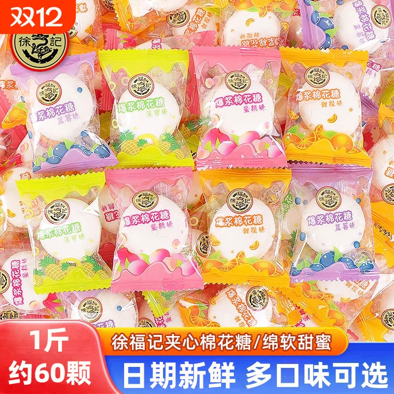 徐福记夹心棉花糖休闲零食年货